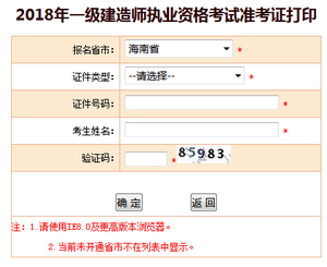 海南一建準考證打印入口
