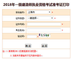 上海一建準考證打印入口