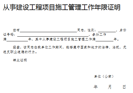 廣西二建工作證明 廣西二建工作證明