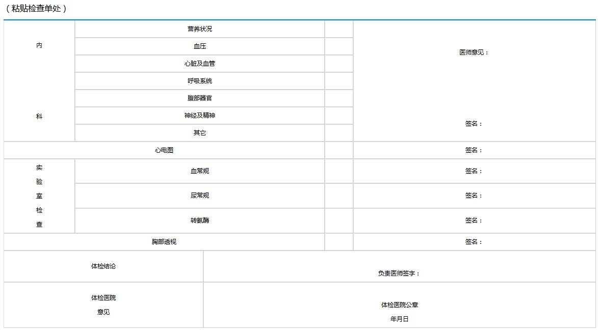 安徽省教師資格申請人員體檢表2
