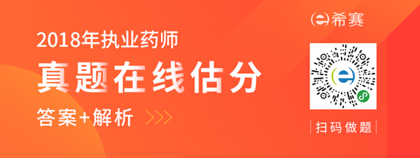 執(zhí)業(yè)藥師考試試題庫真題估分小程序 執(zhí)業(yè)藥師考試試題庫真題估分小程序