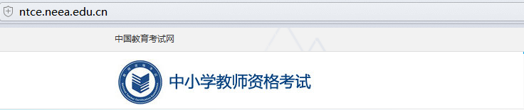 中小學教師資格考試網