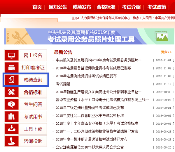 執(zhí)業(yè)中藥師成績(jī)查詢?nèi)肟?png 執(zhí)業(yè)中藥師成績(jī)查詢?nèi)肟?png