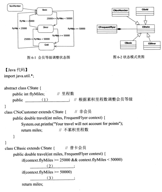 2018下半年軟件設計師下午真題(三) 2018下半年軟件設計師下午真題(三)