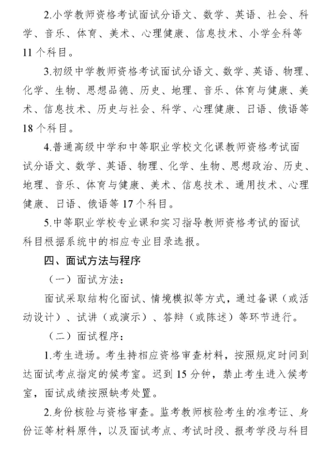 湖南2018年下半年教師資格證面試報名公告5