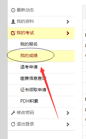 NPDP成績(jī)查詢流程步驟-1.png